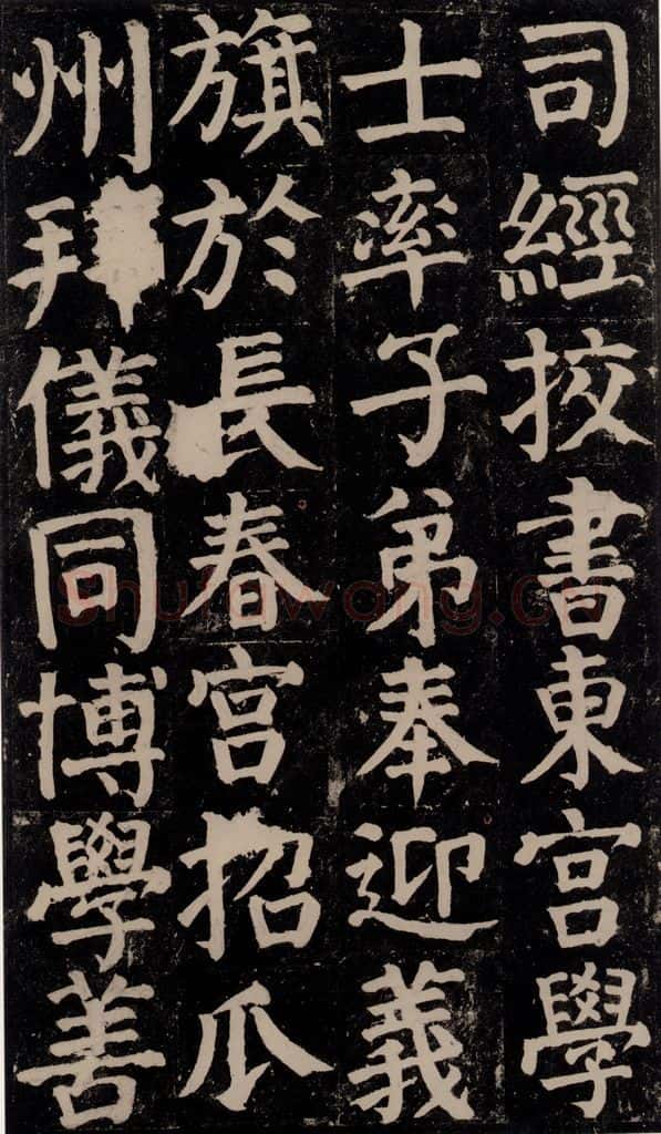 780年唐建中元年 颜真卿 《颜氏家庙碑》之二十八 书法作品