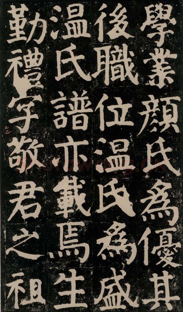 780年唐建中元年 颜真卿 《颜氏家庙碑》之三十一 书法作品