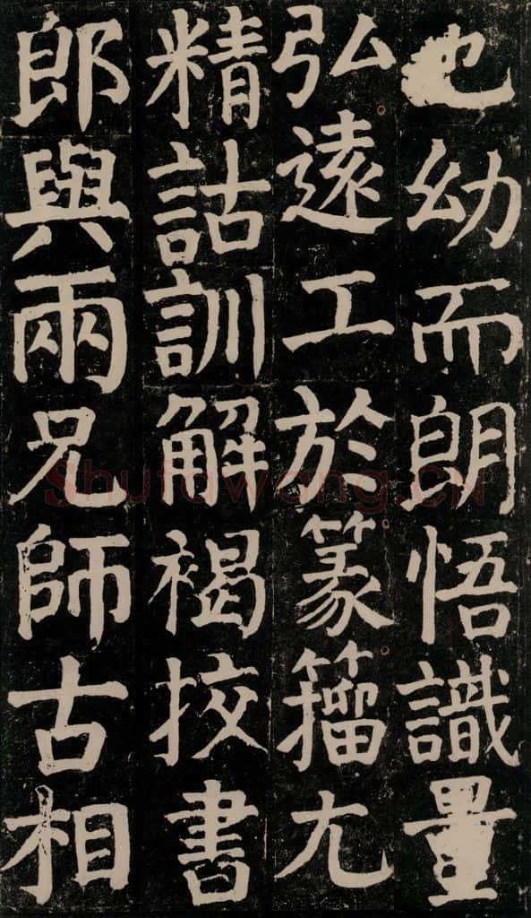 780年唐建中元年 颜真卿 《颜氏家庙碑》之三十二 书法作品