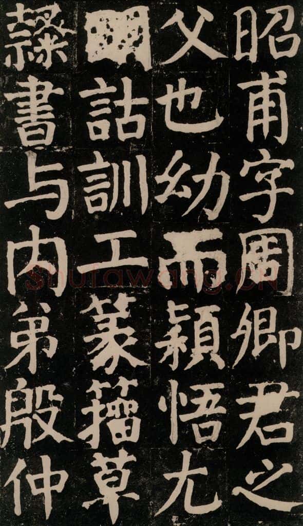 780年唐建中元年 颜真卿 《颜氏家庙碑》之三十七 书法作品