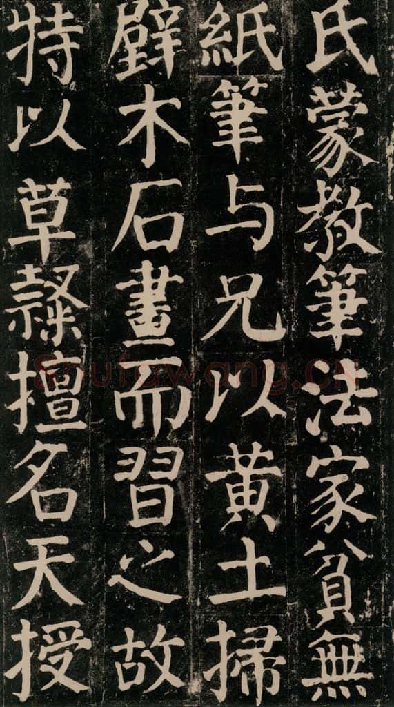 780年唐建中元年 颜真卿 《颜氏家庙碑》之四十五 书法作品