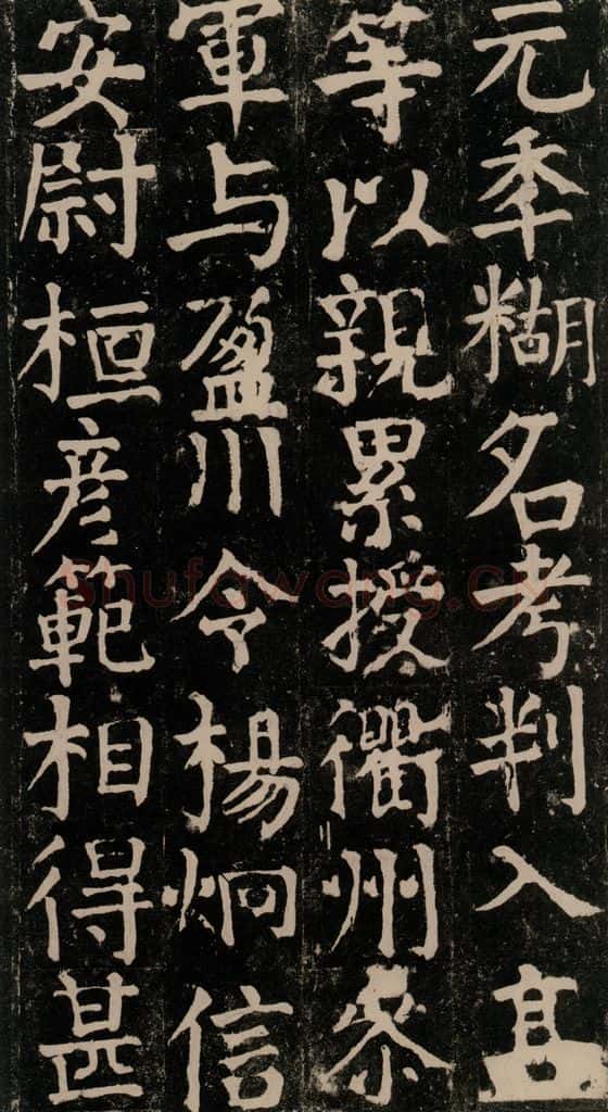 780年唐建中元年 颜真卿 《颜氏家庙碑》之四十六 书法作品