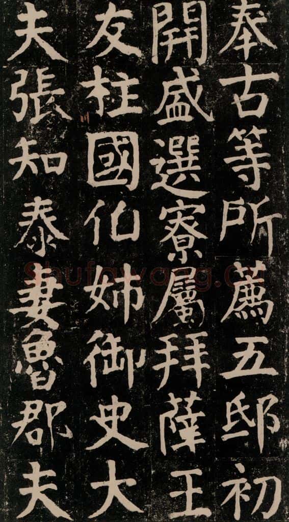 780年唐建中元年 颜真卿 《颜氏家庙碑》之四十九 书法作品