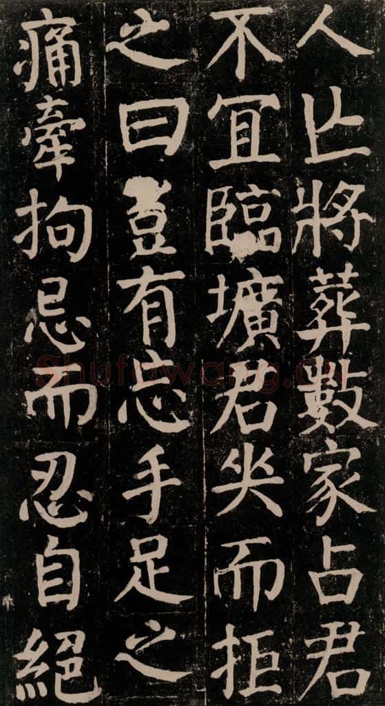 780年唐建中元年 颜真卿 《颜氏家庙碑》之五十 书法作品