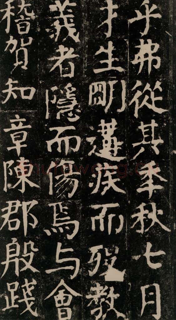 780年唐建中元年 颜真卿 《颜氏家庙碑》之五十一 书法作品