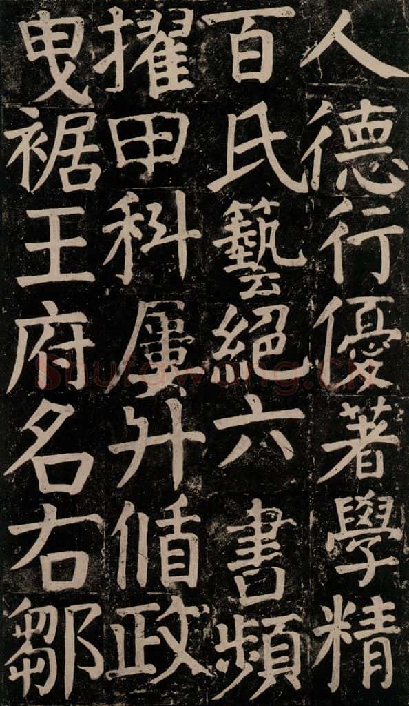 780年唐建中元年 颜真卿 《颜氏家庙碑》之五十四 书法作品