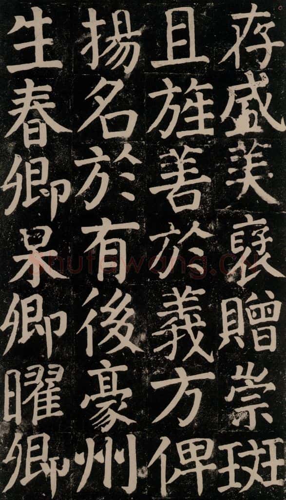 780年唐建中元年 颜真卿 《颜氏家庙碑》之五十六 书法作品