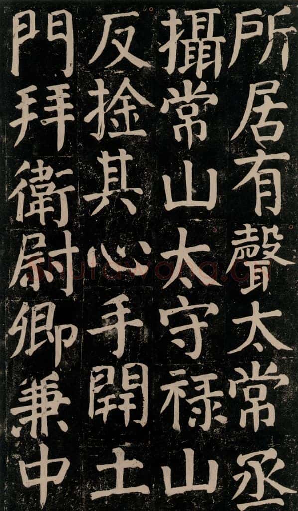 780年唐建中元年 颜真卿 《颜氏家庙碑》之五十八 书法作品
