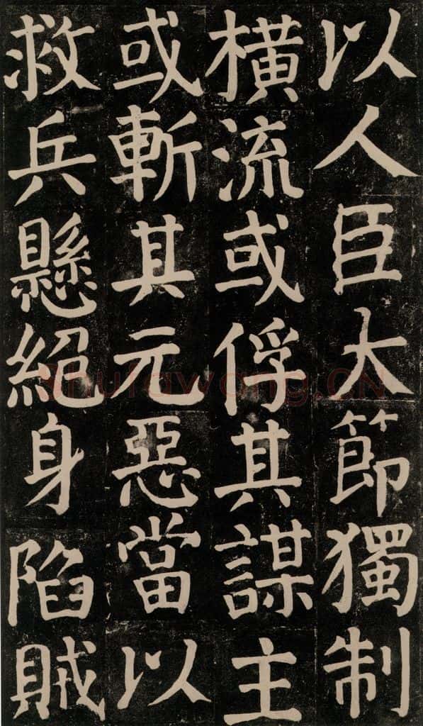 780年唐建中元年 颜真卿 《颜氏家庙碑》之六十一 书法作品