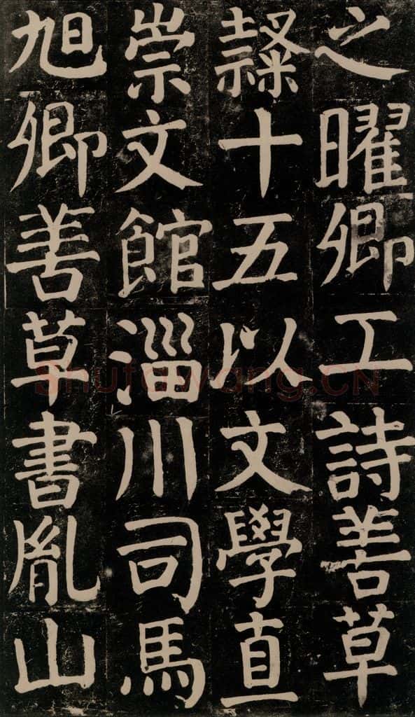 780年唐建中元年 颜真卿 《颜氏家庙碑》之六十三 书法作品