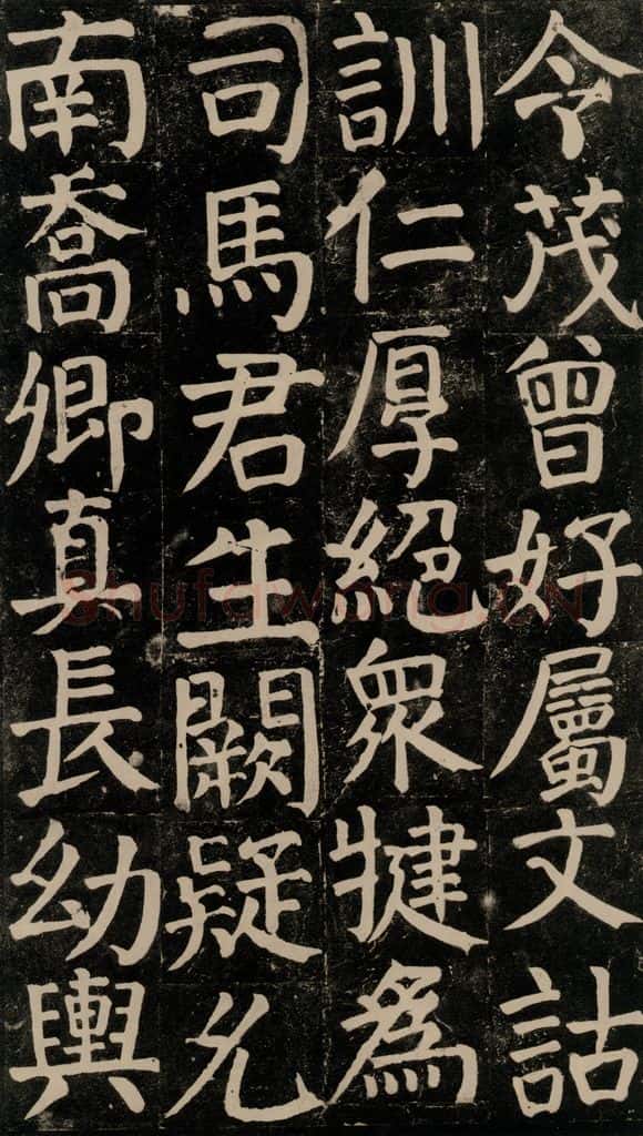 780年唐建中元年 颜真卿 《颜氏家庙碑》之六十四 书法作品