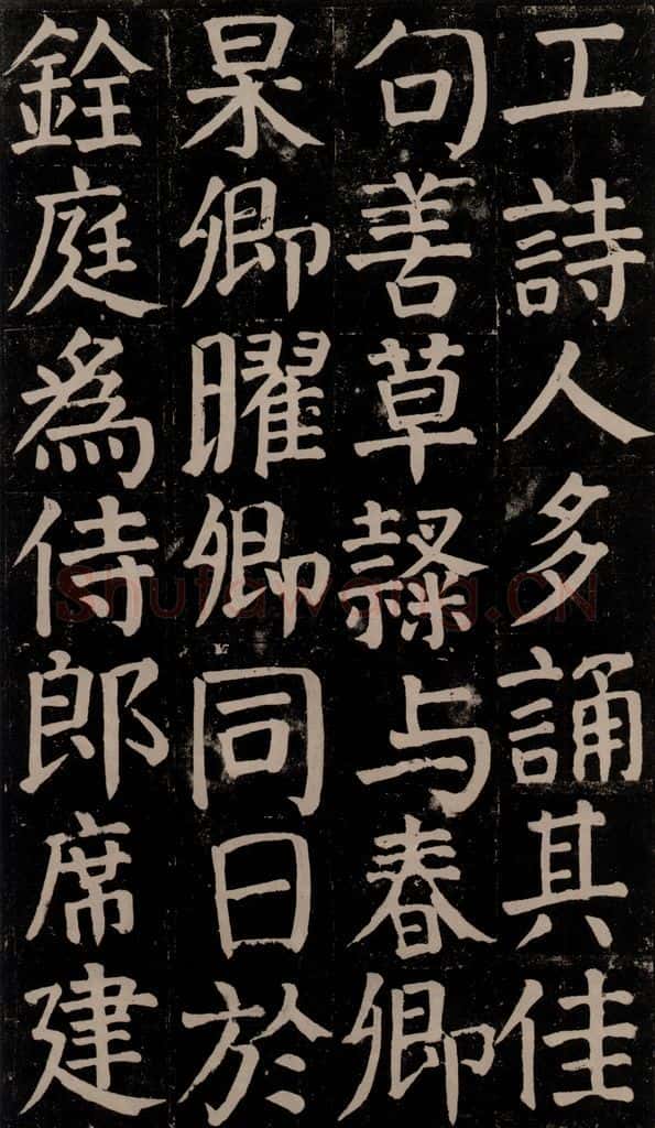 780年唐建中元年 颜真卿 《颜氏家庙碑》之六十六 书法作品