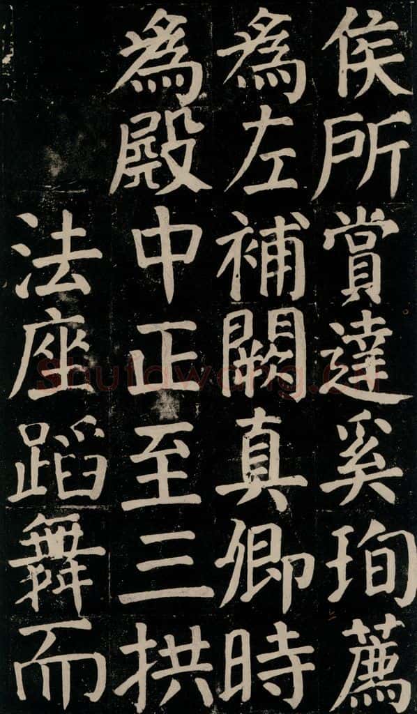 780年唐建中元年 颜真卿 《颜氏家庙碑》之六十七 书法作品