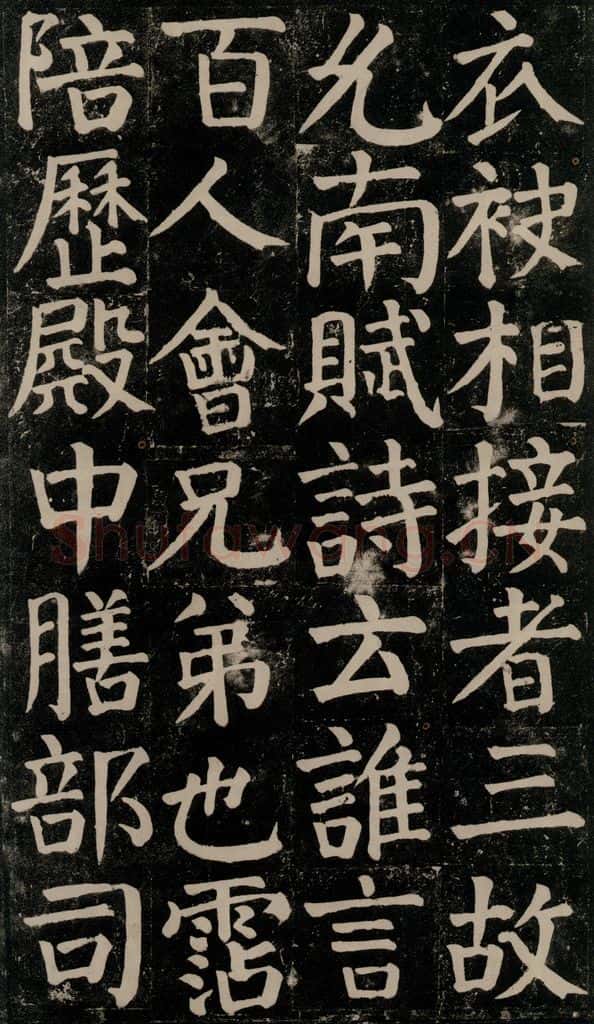 780年唐建中元年 颜真卿 《颜氏家庙碑》之六十八 书法作品