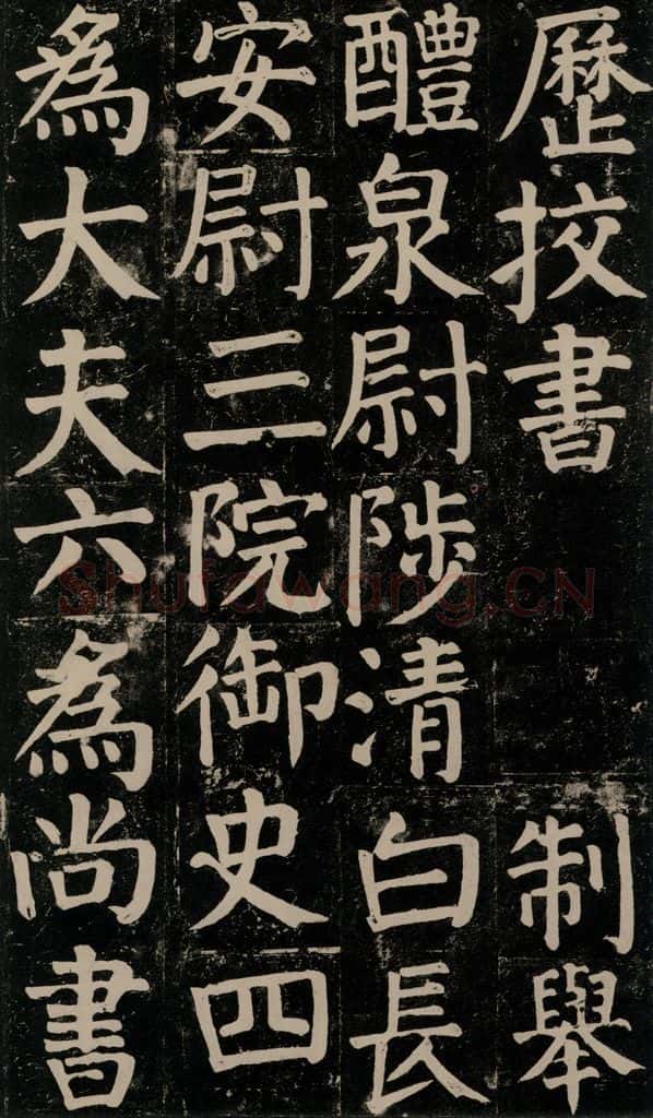 780年唐建中元年 颜真卿 《颜氏家庙碑》之七十一 书法作品