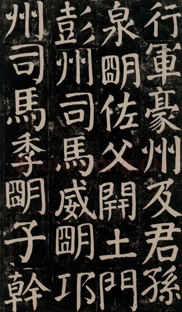 780年唐建中元年 颜真卿 《颜氏家庙碑》之七十四 书法作品