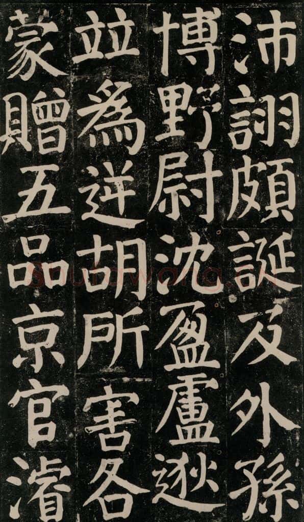 780年唐建中元年 颜真卿 《颜氏家庙碑》之七十五 书法作品