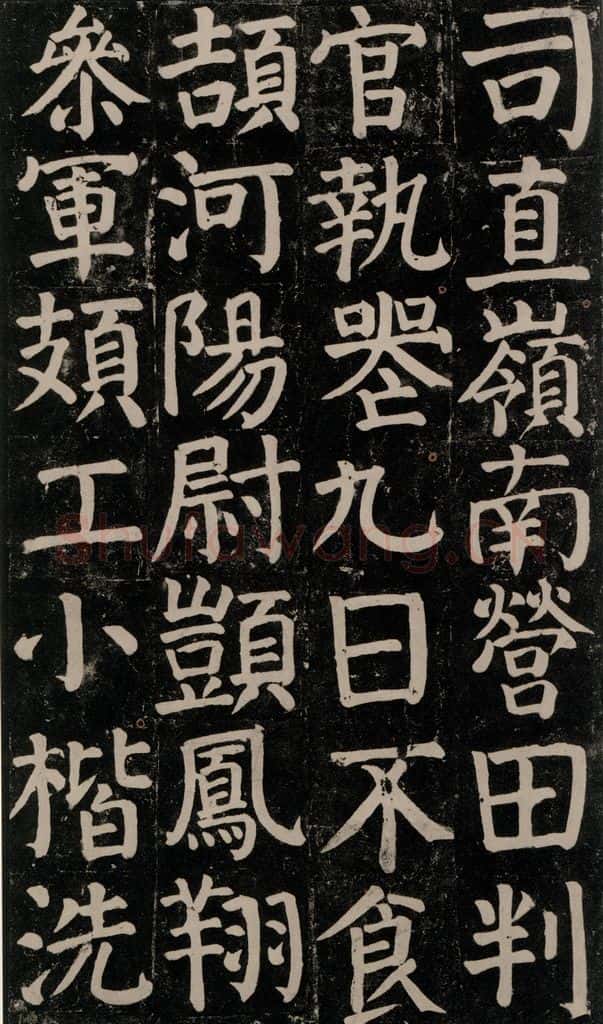 780年唐建中元年 颜真卿 《颜氏家庙碑》之七十七 书法作品