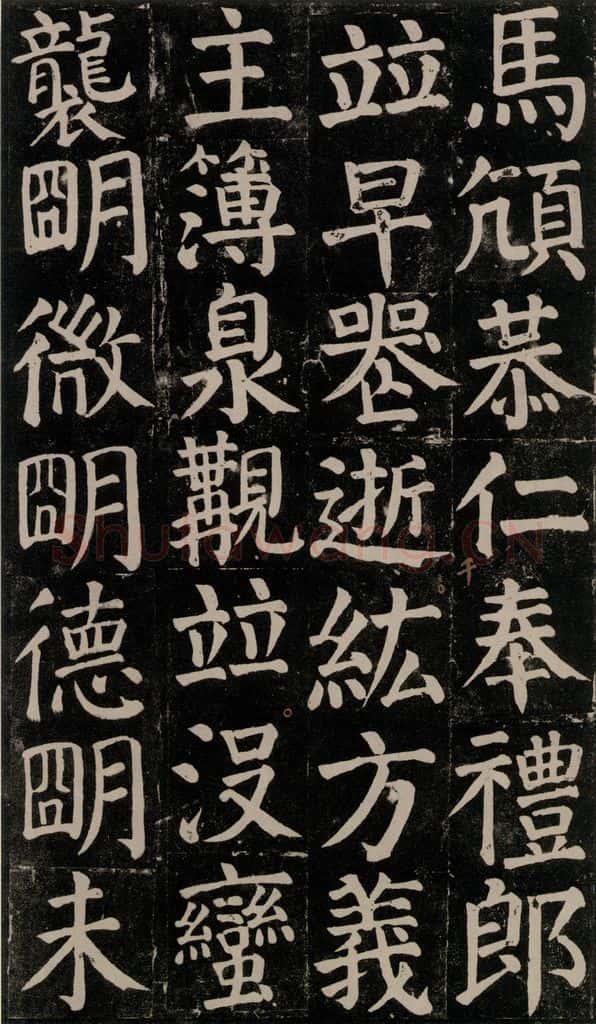 780年唐建中元年 颜真卿 《颜氏家庙碑》之七十八 书法作品