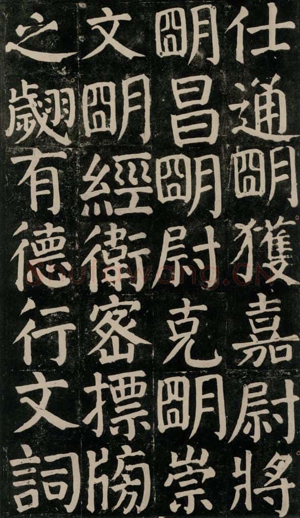 780年唐建中元年 颜真卿 《颜氏家庙碑》之七十九 书法作品