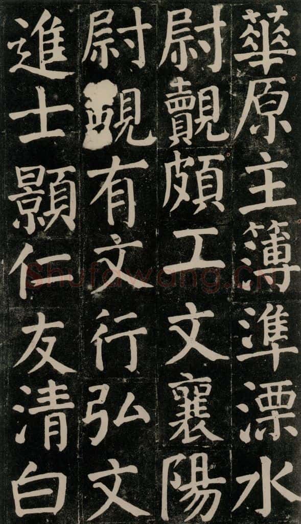 780年唐建中元年 颜真卿 《颜氏家庙碑》之八十 书法作品