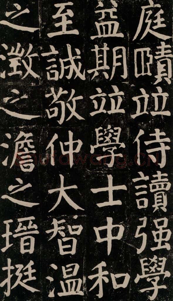 780年唐建中元年 颜真卿 《颜氏家庙碑》之八十五 书法作品