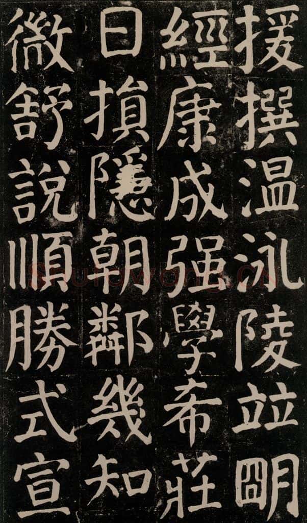 780年唐建中元年 颜真卿 《颜氏家庙碑》之八十六 书法作品