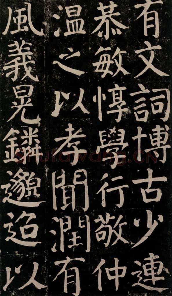 780年唐建中元年 颜真卿 《颜氏家庙碑》之八十九 书法作品