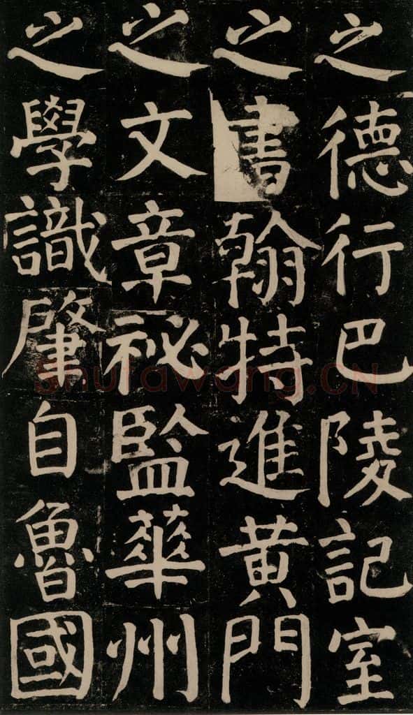 780年唐建中元年 颜真卿 《颜氏家庙碑》之九十一 书法作品