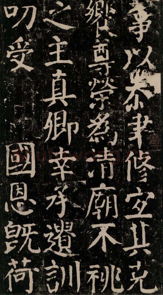 780年唐建中元年 颜真卿 《颜氏家庙碑》之九十三 书法作品