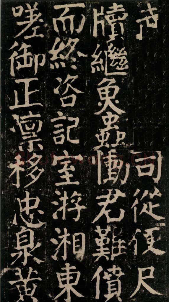 780年唐建中元年 颜真卿 《颜氏家庙碑》之九十六 书法作品