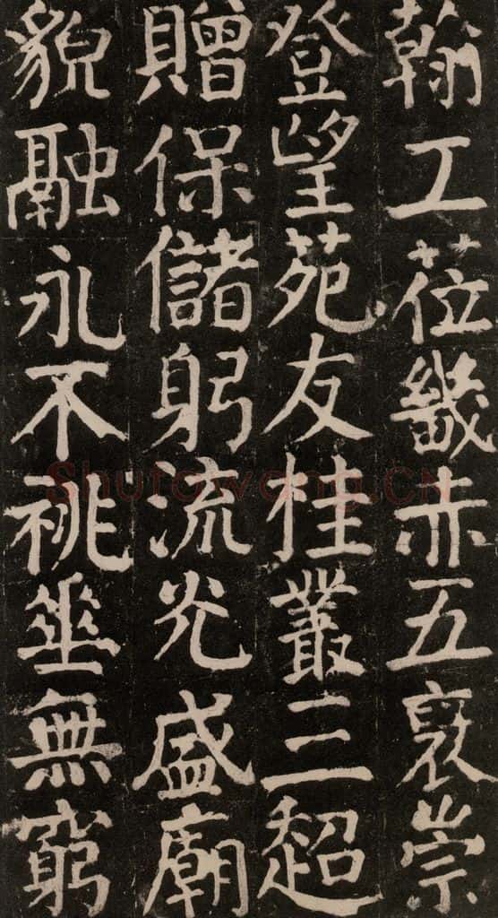 780年唐建中元年 颜真卿 《颜氏家庙碑》之九十八 书法作品
