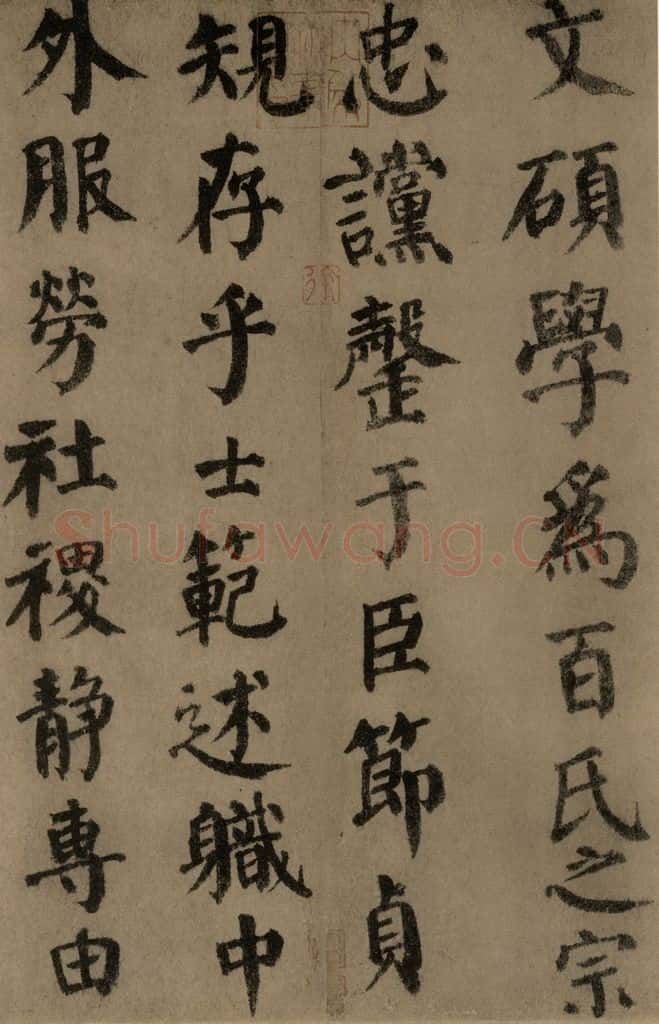 780年唐建中元年 颜真卿 《自书告身帖》之五 书法作品