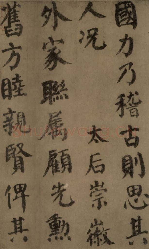 780年唐建中元年 颜真卿 《自书告身帖》之七 书法作品