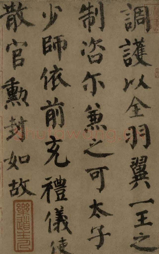 780年唐建中元年 颜真卿 《自书告身帖》之八 书法作品