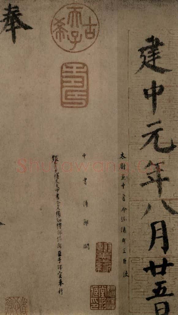 780年唐建中元年 颜真卿 《自书告身帖》之九 书法作品