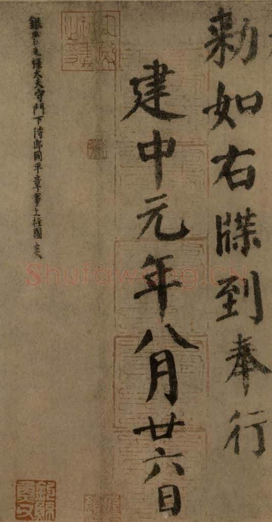 780年唐建中元年 颜真卿 《自书告身帖》之十 书法作品