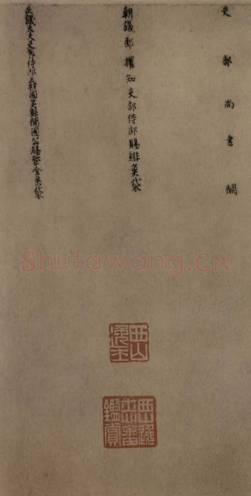 780年唐建中元年 颜真卿 《自书告身帖》之十二 书法作品