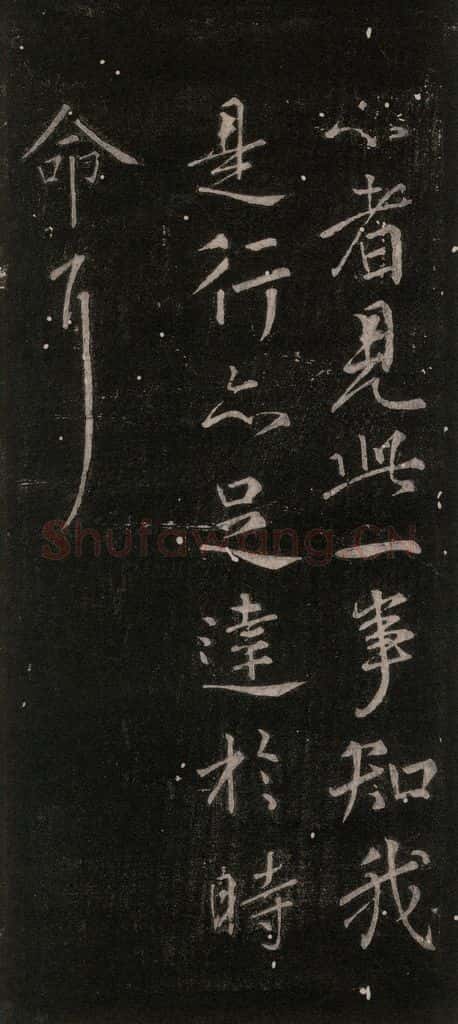 783年唐建中四年 颜真卿 《奉命帖》之三 书法作品