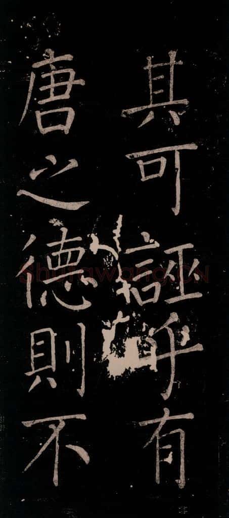 785年唐贞元元年 颜真卿 《移蔡帖》之三 书法作品
