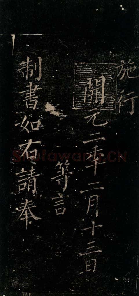 唐 颜真卿 《颜氏六告》之二 书法作品
