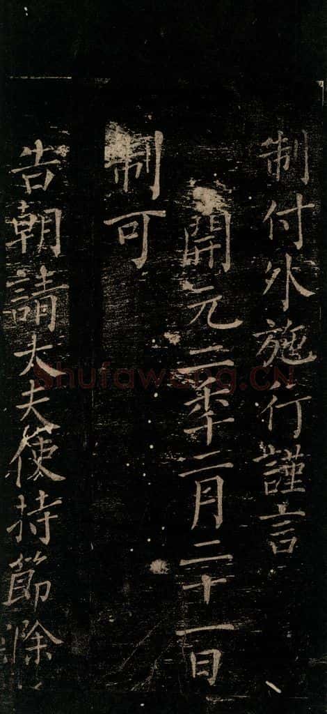 唐 颜真卿 《颜氏六告》之三 书法作品