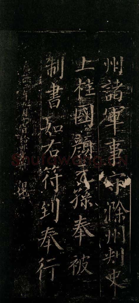 唐 颜真卿 《颜氏六告》之四 书法作品