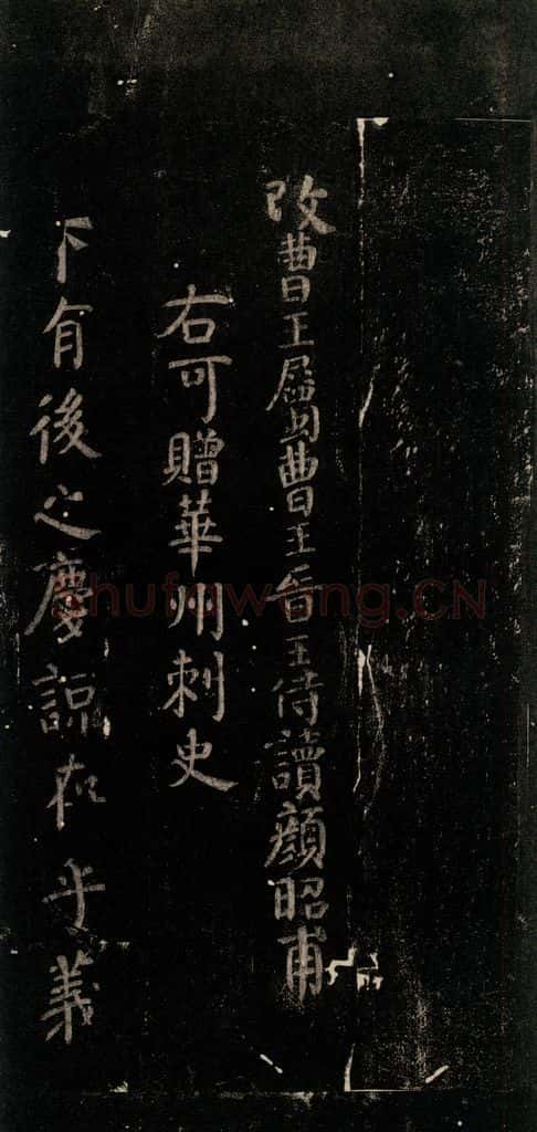 唐 颜真卿 《颜氏六告》之六 书法作品