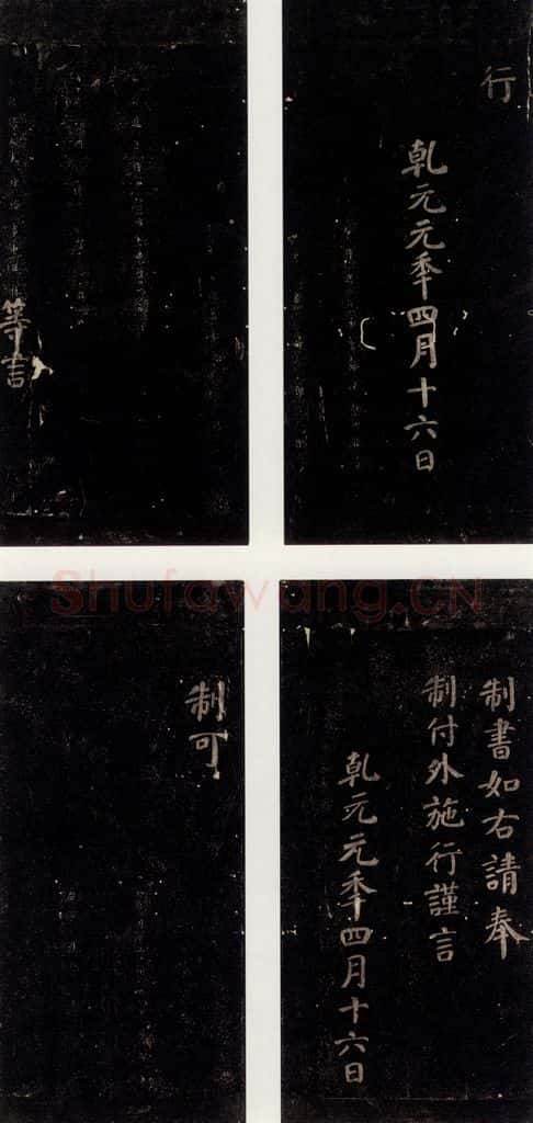 唐 颜真卿 《颜氏六告》之九 书法作品