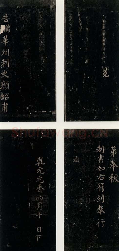 唐 颜真卿 《颜氏六告》之十 书法作品