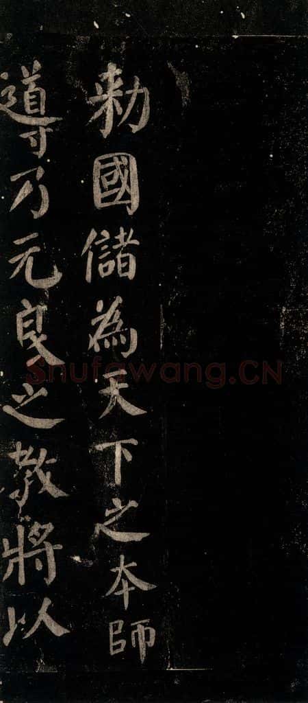 唐 颜真卿 《颜氏六告》之十一 书法作品