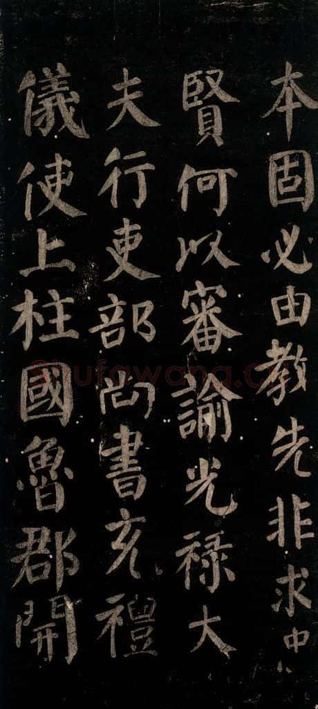 唐 颜真卿 《颜氏六告》之十二 书法作品