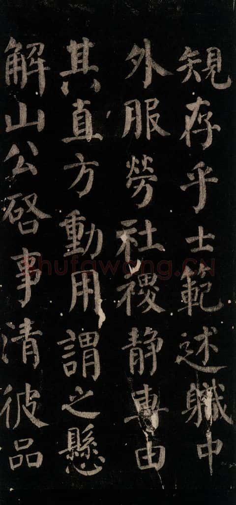 唐 颜真卿 《颜氏六告》之十四 书法作品