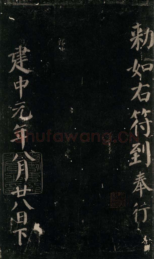 唐 颜真卿 《颜氏六告》之十九 书法作品